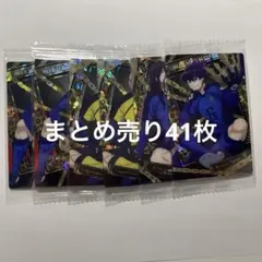 ブルーロックウエハース超まとめ売り41枚セット