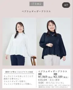 まいまい　しまむら　ペプラムギャザーブラウス　ホワイトとネイビーのセット　4L