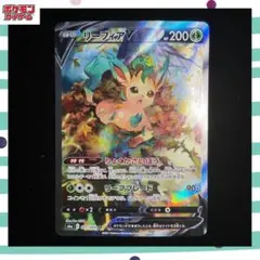 リーフィアV　SA　071/069　イーブイヒーローズ　ポケモンカード