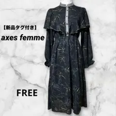 【新品】axes femme ケープ風フリルワンピース　ブラック　FREE