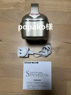 Aderans SPANIST Pro 美容家電のサムネイル