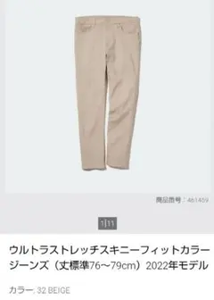 ユニクロ　S　ウルトラストレッチスキニーフィットカラージーンズ