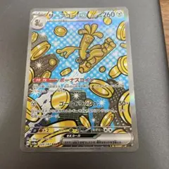 サーフゴーEX SAR 【美品】