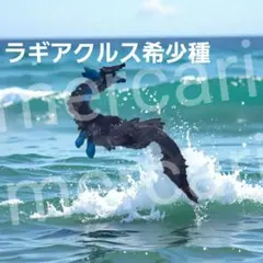 モンスターハンター　ラギアクルス希少種　ミニフィギュア