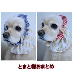 とまと様 リクエスト 2点 まとめ商品