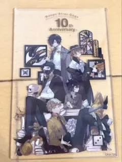 文豪ストレイドッグス 10周年 アクリルスタンド