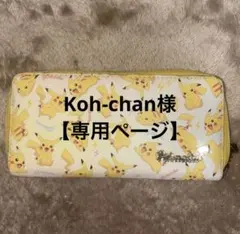 ポケモン ピカチュウ 長財布