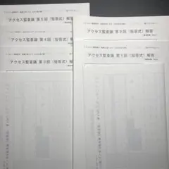 2025年最新】アクセス答練 TAC 会計士の人気アイテム - メルカリ