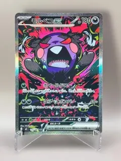 素体　モルペコ SAR 115/081 M5