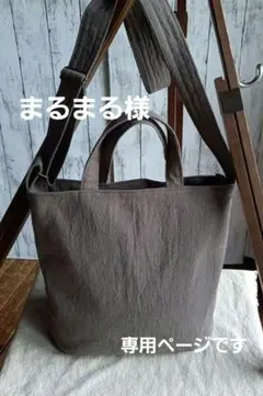 ハンドメイドワンショルダーバック※リネン