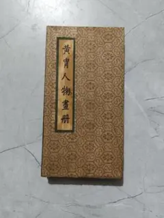 孫文 手書き書法 対聯（家伝徳善／堂存書画）紙本 掛け軸 中国書画