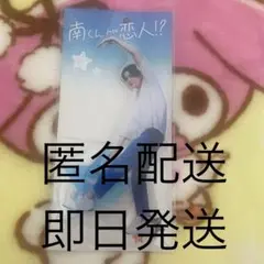 南くんが恋人!? FANTASTICS 八木勇征 アクリルスタンド