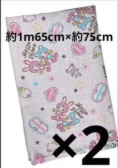 【未使用品】メゾピアノMezzoPianoベリエちゃんニット生地ハギレ　2セット