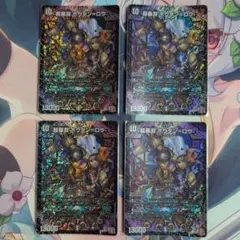 超暴淵 ボウダン＝ロウ 4枚