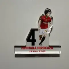 石原広教 浦和レッズ プレーヤーズミニアクリルフィギュア ブラインドパッケージ
