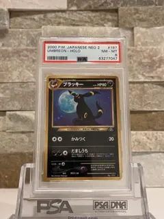 PSA8 ブラッキー Umbreon 旧裏　ポケモンカード PSA8 ブラッキー Umbreon 旧裏 ポケモンカード - メルカリ