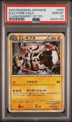 【PSA10】エレキブル ホロ POP:88枚 レジェンド (TOKIYA先生) 2026年最新】エレキブル レジェンドの人気アイテム - メルカリ