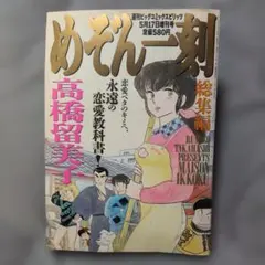 アニメEP めぞん一刻 高橋留美子 80年代 テレビアニメ オリジナル版