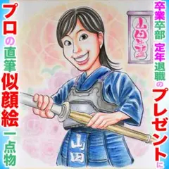 大切な人へのプレゼントならプロ直筆似顔絵１点物！誕生日や記念日、お祝いや贈り物に