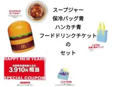 マクドナルド 2026 福袋 抜き無し 4点セット