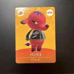 あつ森amiiboカード　パンクス