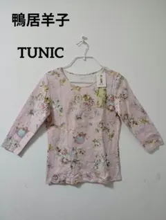 2026年最新】tunic チュニック 鴨居羊子の人気アイテム - メルカリ