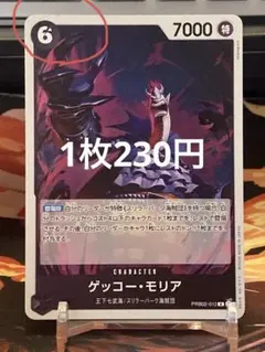 2026年最新】PRB02-013 ゲッコー・モリアの人気アイテム - メルカリ