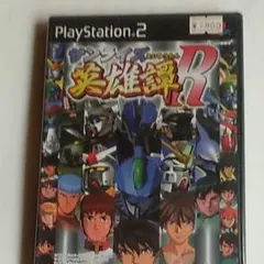 新品PS2ソフト、サンライズ英雄譚R