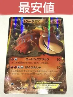 バクーダEX XY5 021/070 RR ポケモンカード ポケカ
