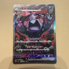 モルペコex SAR M 拡張パック アビスアイ キラ 115/081 - メルカリ