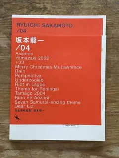 2026年最新】坂本龍一 04 スコアの人気アイテム - メルカリ