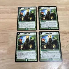 デュエマ　運命の選択 初期　4枚