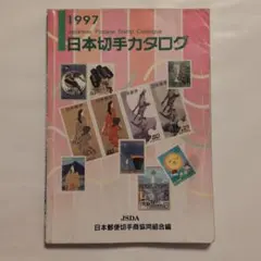 2026年最新】平成8年8月8日 切手の人気アイテム - メルカリ