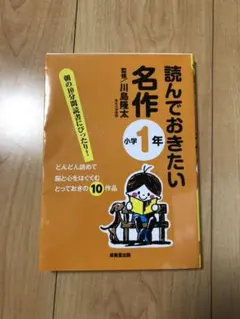 読んでおきたい名作 小学1年