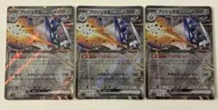 ポケカ　テラスタルフェスex ブリジュラスexRR３枚セット　アカマツ４枚セット