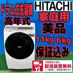 2025年最新】日立 ドラム式洗濯機の人気アイテム - メルカリ