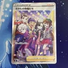 ガラルの仲間たち SR s8b E 258/184