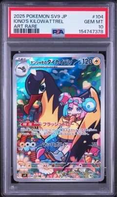 2026年最新】ナンジャモ カイデン psa10の人気アイテム - メルカリ
