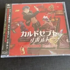 カルドセプト リボルト【新品、未開封】 新品・未開封CD】「カルドセプト リボルト」オリジナル サウンド