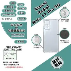 Redmi Note 11 Pro 5G ソフトTPU クリアケースaのサムネイル