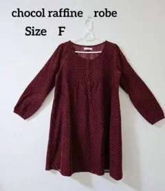 【chocol raffine　robe】バーガンディ ドット柄 ワンピース