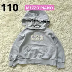 【110cm】mezzo piano グレー プードル　刺繍 パーカー