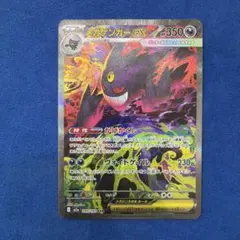 メガゲンガー ex sar