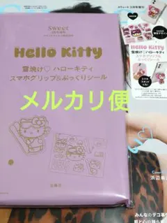 3月号増刊Sweet付録スマホグリップ& ぷっくりシール