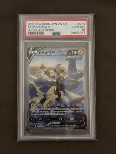ゼラオラV SR S6K 漆黒のガイスト 074/070　PSA10