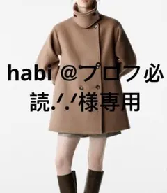 habi ＠プロフ必読‪.ᐟ‪.ᐟ様一枚