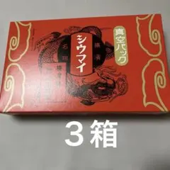 崎陽軒シウマイのサムネイル