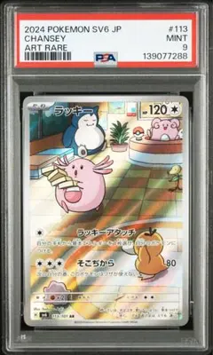 psa10】ルンパッパ AR - メルカリ