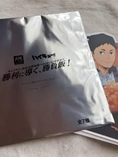 澤村大地　大戸屋　ハイキュー!!