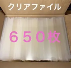 クリアファイル A4 透明 650枚セット 大量 まとめ売り